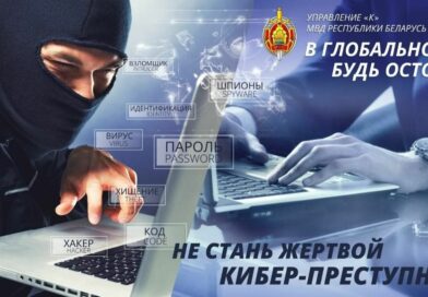 О кибербезопасности