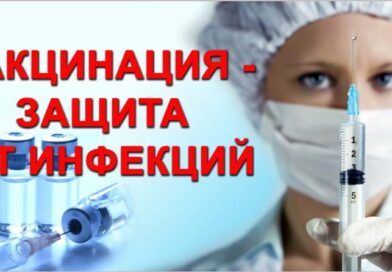 ВСЕХ ПРИГЛАШАЕМ НА ВАКЦИНАЦИЮ!