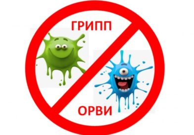 ОРВИ. Грипп. Необходимость вакцинации