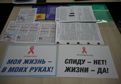 Акция «Профилактика ВИЧ — инфекции на рабочем месте»