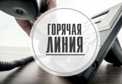 В УЗ «Хотимский районный центр гигиены и эпидемиологии» функционирует горячая линия по вопросам профилактики острых респираторных инфекций, а так же по вакцинопрофилактике гриппа и инфекций COVID-19 по телефону 802247 78931