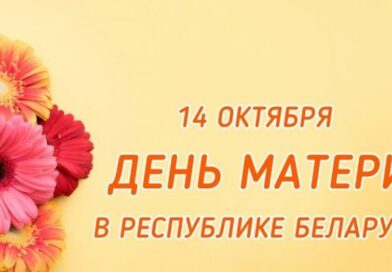 День матери